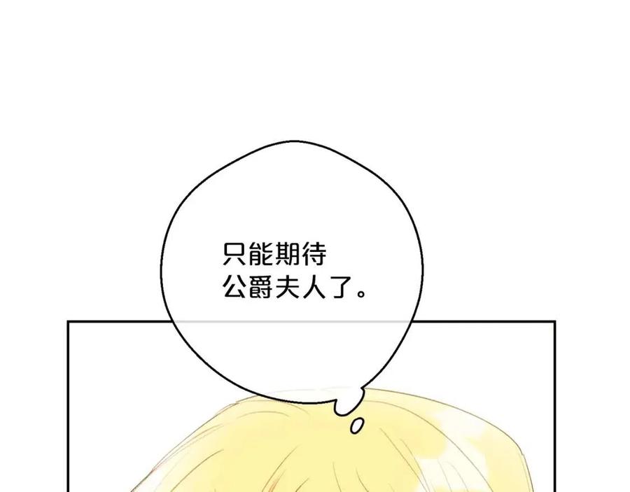 公爵夫人的红茶物语韩漫全集-第104话 女王大人无删减无遮挡章节图片 