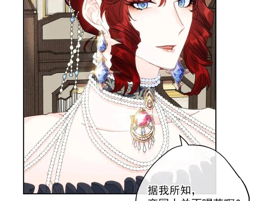 公爵夫人的红茶物语韩漫全集-第104话 女王大人无删减无遮挡章节图片 