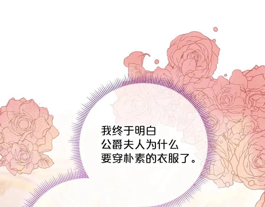 公爵夫人的红茶物语韩漫全集-第104话 女王大人无删减无遮挡章节图片 