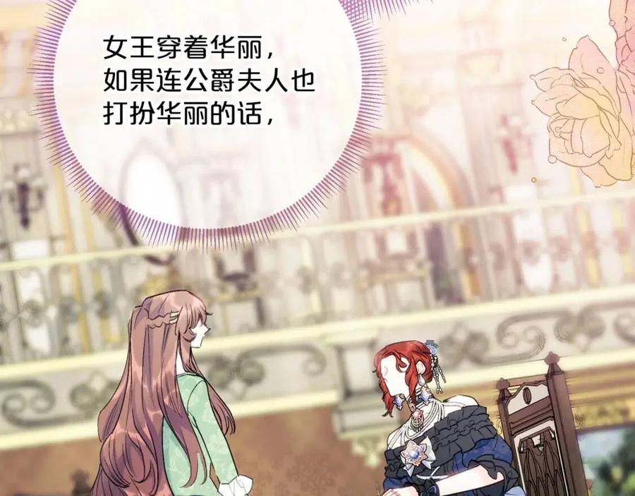 公爵夫人的红茶物语韩漫全集-第104话 女王大人无删减无遮挡章节图片 