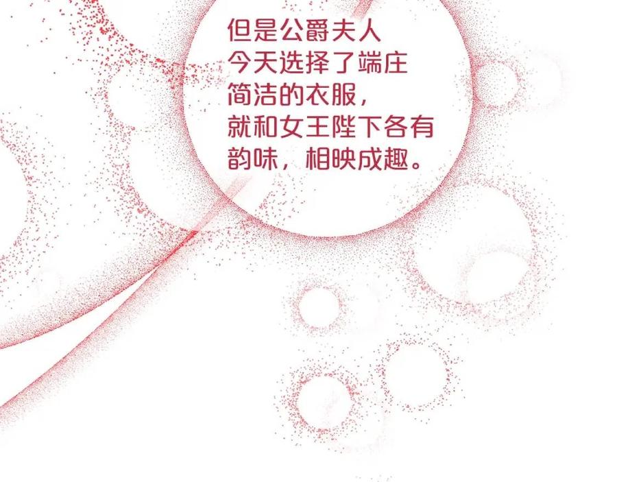 公爵夫人的红茶物语韩漫全集-第104话 女王大人无删减无遮挡章节图片 