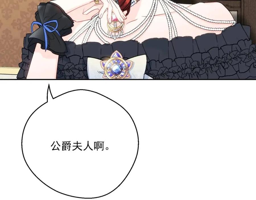 公爵夫人的红茶物语韩漫全集-第104话 女王大人无删减无遮挡章节图片 