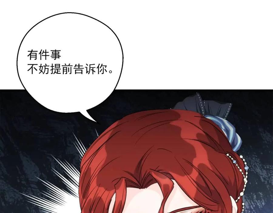 公爵夫人的红茶物语韩漫全集-第104话 女王大人无删减无遮挡章节图片 