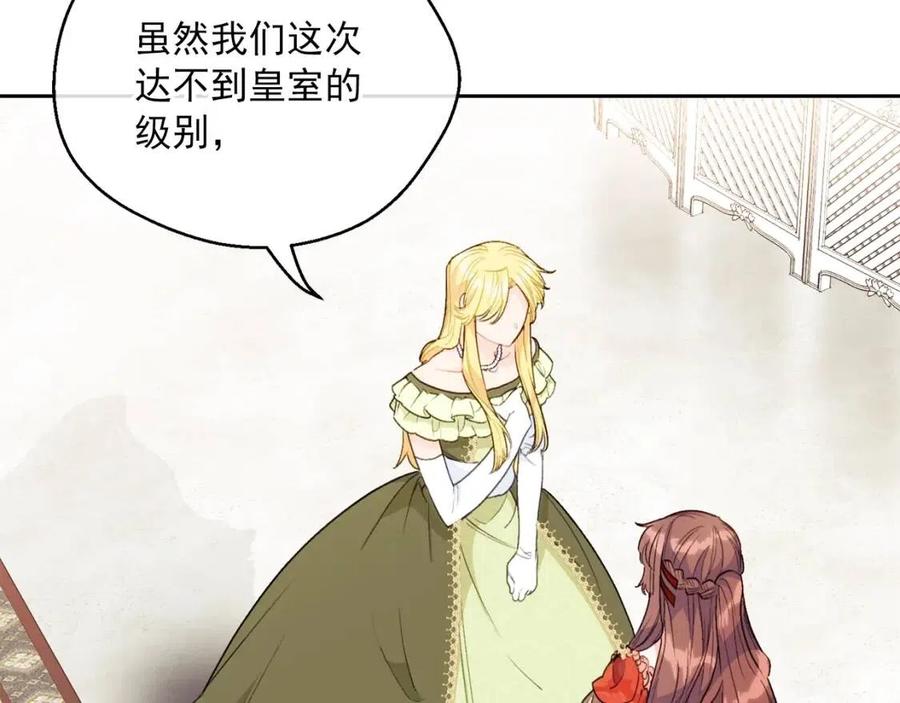 公爵夫人的红茶物语韩漫全集-第104话 女王大人无删减无遮挡章节图片 
