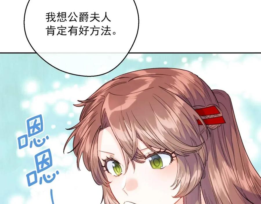公爵夫人的红茶物语韩漫全集-第104话 女王大人无删减无遮挡章节图片 