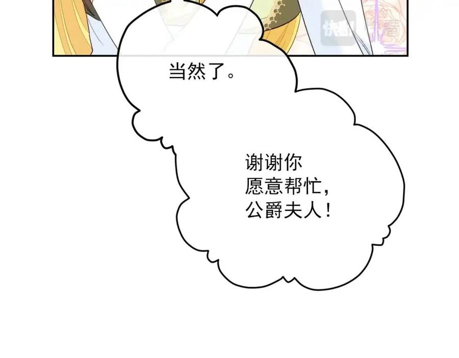 公爵夫人的红茶物语韩漫全集-第104话 女王大人无删减无遮挡章节图片 