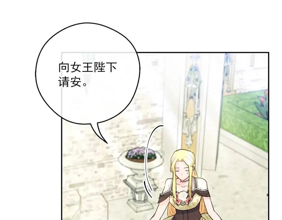 公爵夫人的红茶物语韩漫全集-第104话 女王大人无删减无遮挡章节图片 