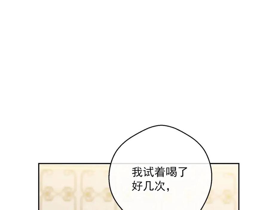 公爵夫人的红茶物语韩漫全集-第105话 闪闪发光无删减无遮挡章节图片 