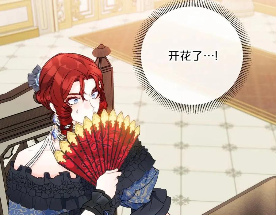 公爵夫人的红茶物语韩漫全集-第105话 闪闪发光无删减无遮挡章节图片 