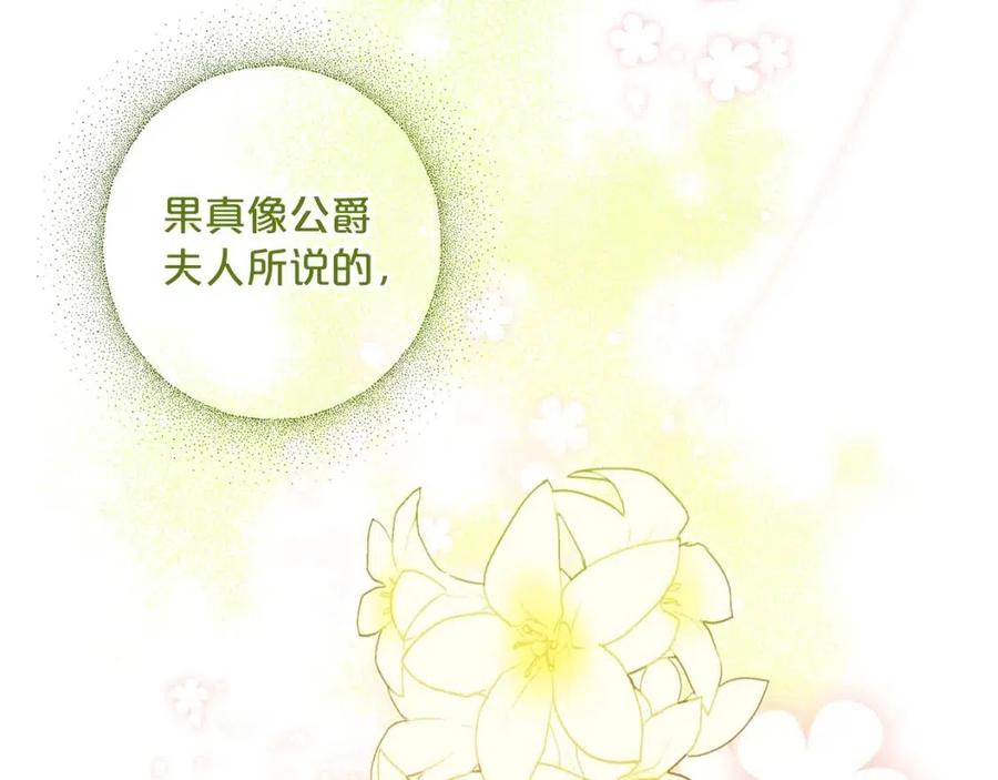 公爵夫人的红茶物语韩漫全集-第105话 闪闪发光无删减无遮挡章节图片 