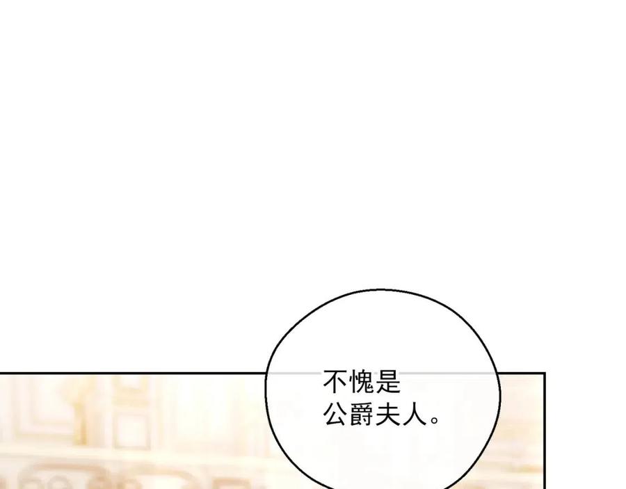 公爵夫人的红茶物语韩漫全集-第105话 闪闪发光无删减无遮挡章节图片 