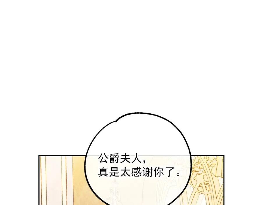 公爵夫人的红茶物语韩漫全集-第105话 闪闪发光无删减无遮挡章节图片 