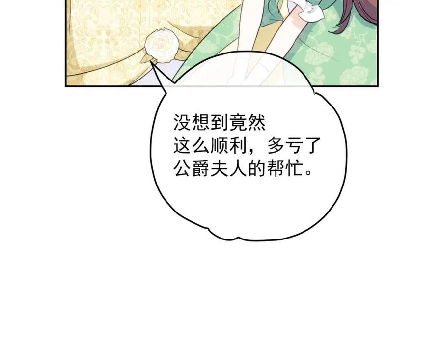 公爵夫人的红茶物语韩漫全集-第105话 闪闪发光无删减无遮挡章节图片 