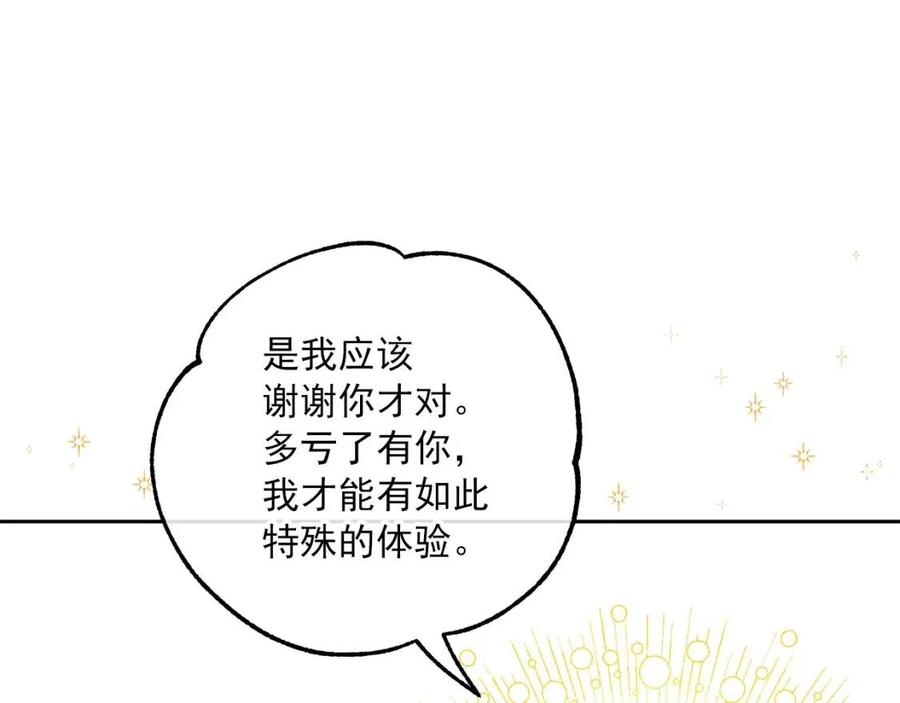 公爵夫人的红茶物语韩漫全集-第105话 闪闪发光无删减无遮挡章节图片 