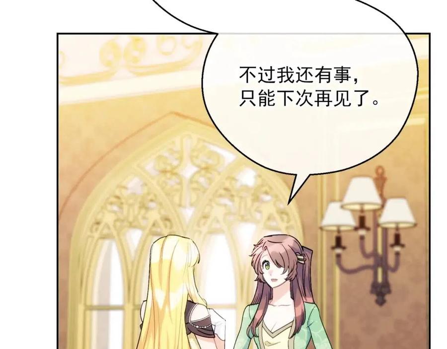 公爵夫人的红茶物语韩漫全集-第105话 闪闪发光无删减无遮挡章节图片 