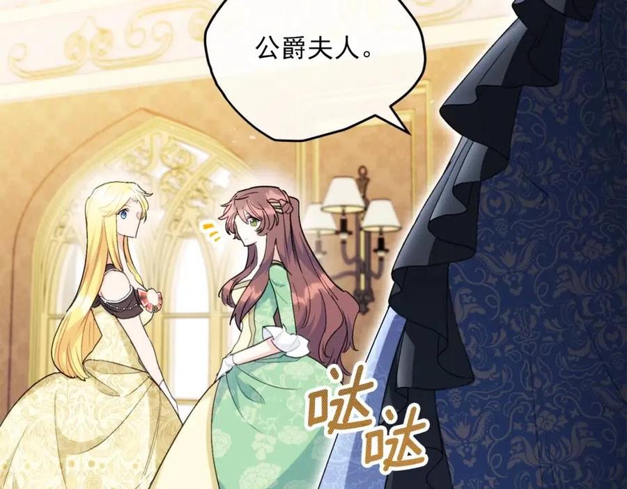 公爵夫人的红茶物语韩漫全集-第105话 闪闪发光无删减无遮挡章节图片 