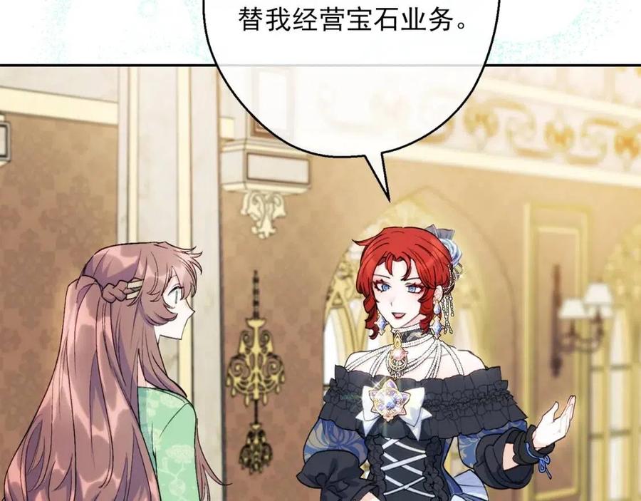 公爵夫人的红茶物语韩漫全集-第105话 闪闪发光无删减无遮挡章节图片 