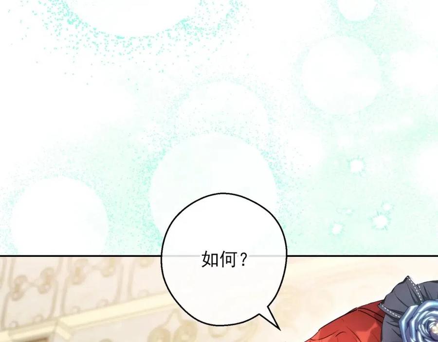 公爵夫人的红茶物语韩漫全集-第105话 闪闪发光无删减无遮挡章节图片 