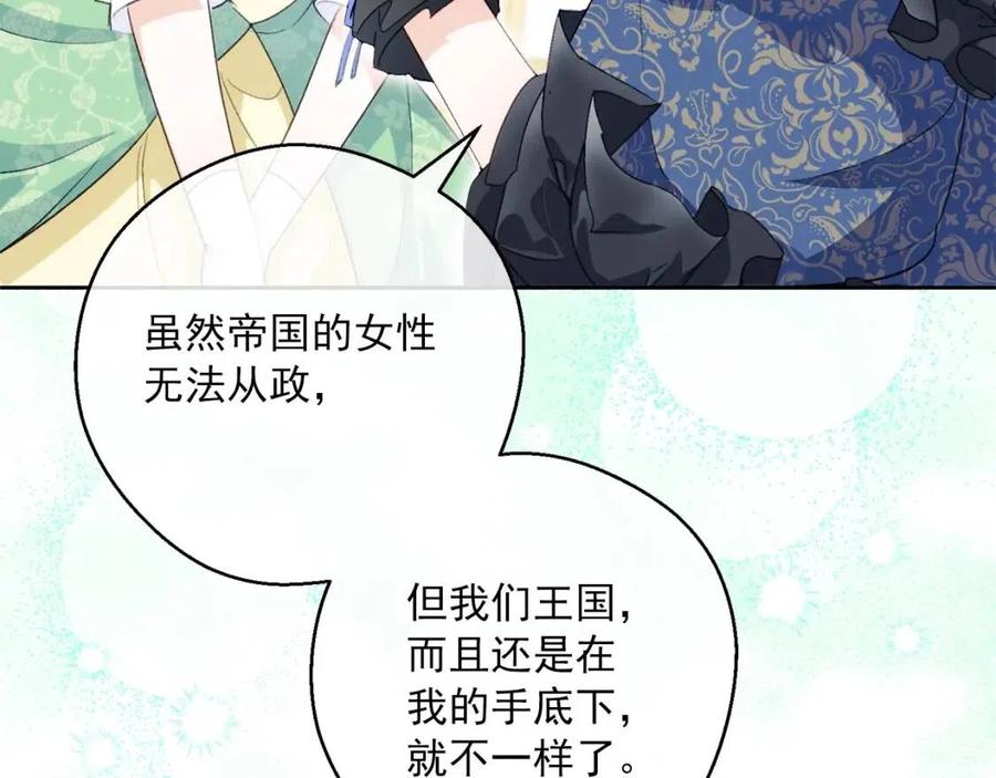 公爵夫人的红茶物语韩漫全集-第105话 闪闪发光无删减无遮挡章节图片 
