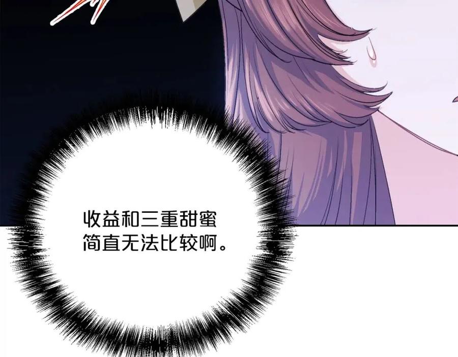 公爵夫人的红茶物语韩漫全集-第105话 闪闪发光无删减无遮挡章节图片 