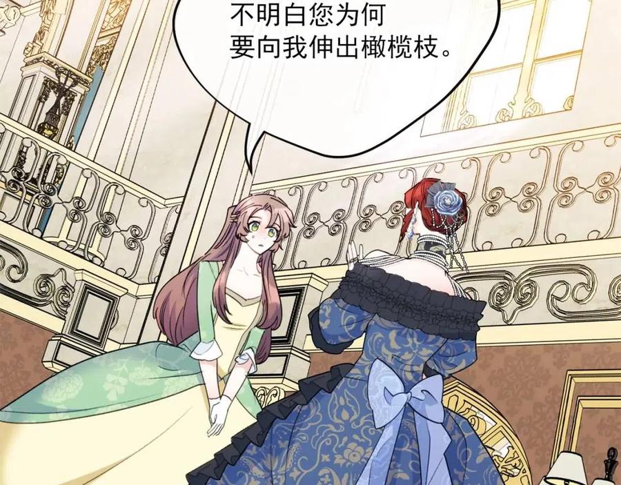 公爵夫人的红茶物语韩漫全集-第105话 闪闪发光无删减无遮挡章节图片 