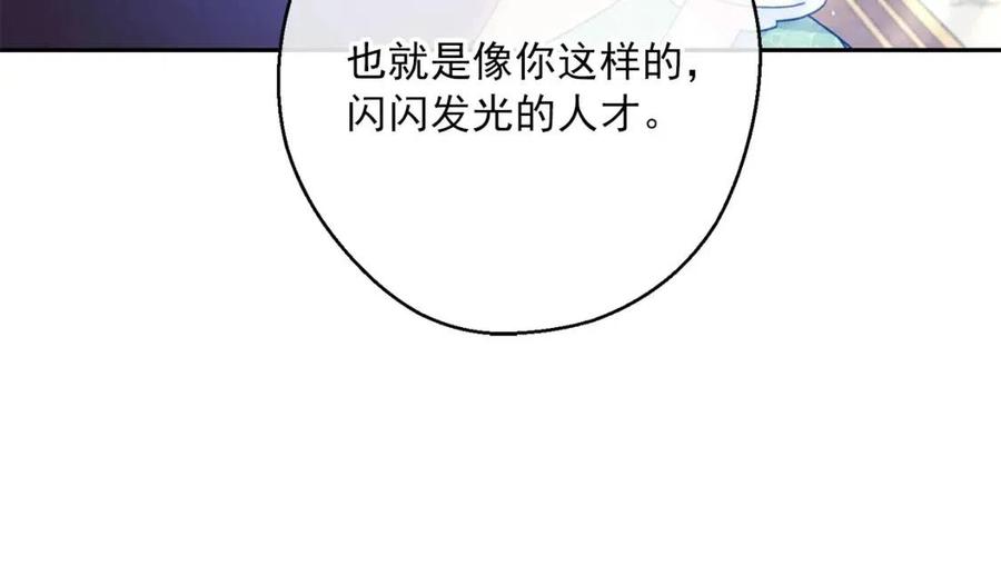 公爵夫人的红茶物语韩漫全集-第105话 闪闪发光无删减无遮挡章节图片 
