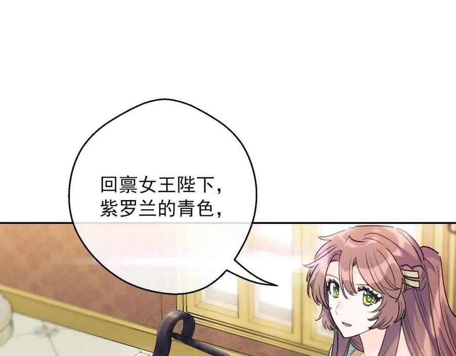 公爵夫人的红茶物语韩漫全集-第105话 闪闪发光无删减无遮挡章节图片 