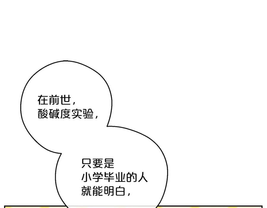 公爵夫人的红茶物语韩漫全集-第105话 闪闪发光无删减无遮挡章节图片 