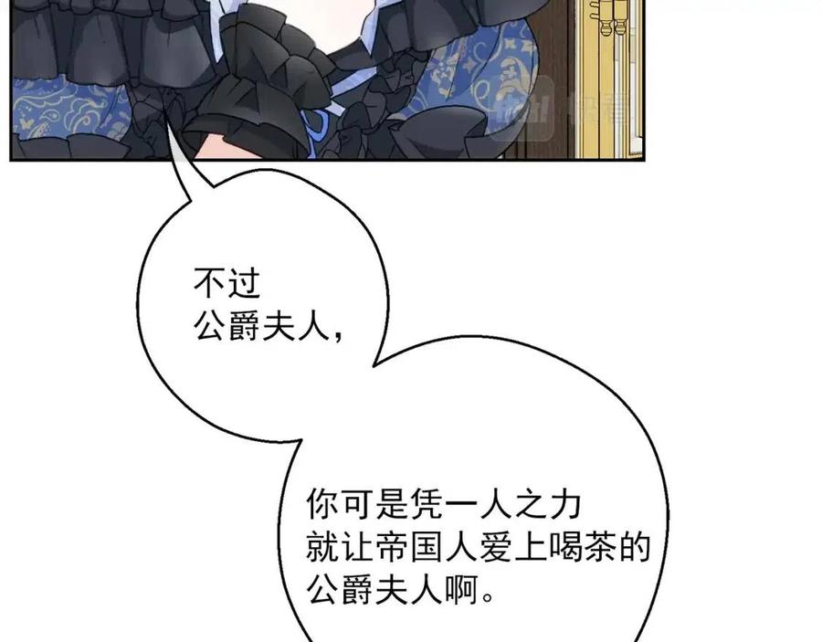 公爵夫人的红茶物语韩漫全集-第105话 闪闪发光无删减无遮挡章节图片 
