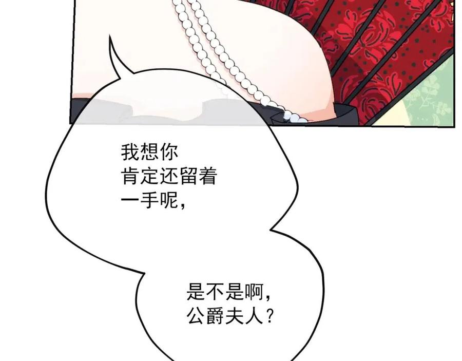 公爵夫人的红茶物语韩漫全集-第105话 闪闪发光无删减无遮挡章节图片 