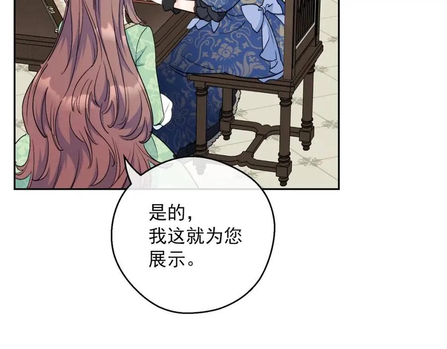 公爵夫人的红茶物语韩漫全集-第105话 闪闪发光无删减无遮挡章节图片 