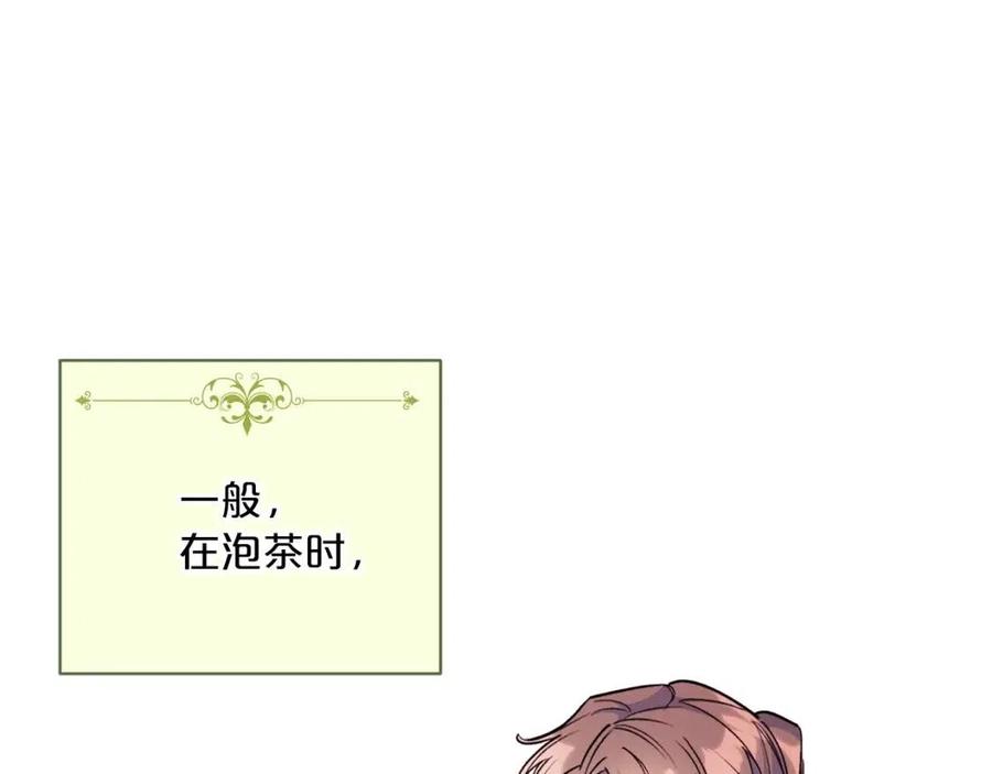 公爵夫人的红茶物语韩漫全集-第105话 闪闪发光无删减无遮挡章节图片 