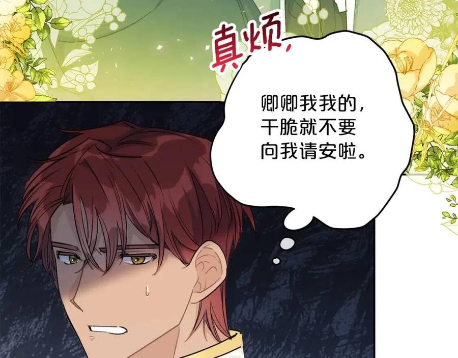 公爵夫人的红茶物语韩漫全集-第106话 抢夺无删减无遮挡章节图片 