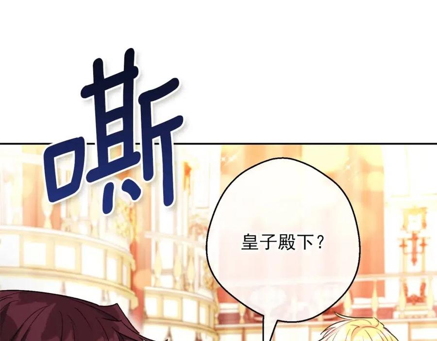 公爵夫人的红茶物语韩漫全集-第106话 抢夺无删减无遮挡章节图片 