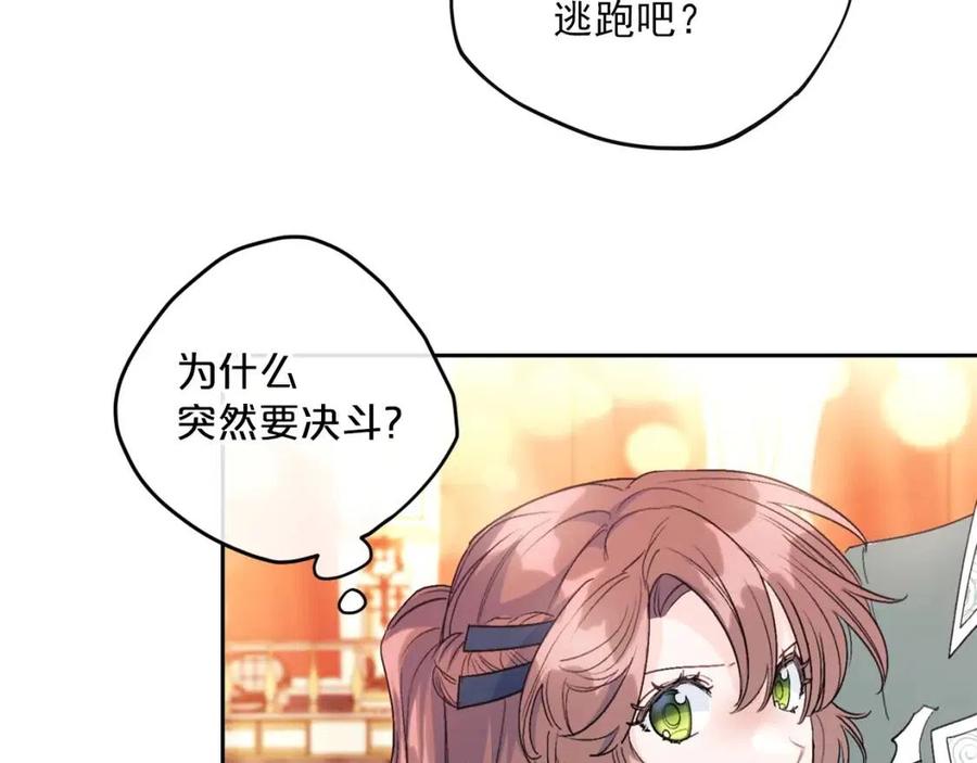 公爵夫人的红茶物语韩漫全集-第106话 抢夺无删减无遮挡章节图片 