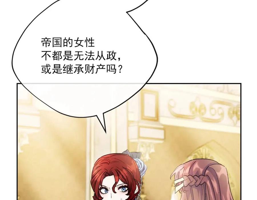 公爵夫人的红茶物语韩漫全集-第106话 抢夺无删减无遮挡章节图片 