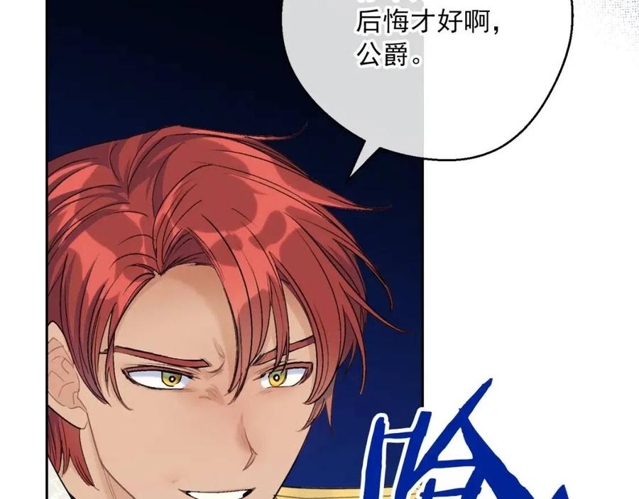 公爵夫人的红茶物语韩漫全集-第106话 抢夺无删减无遮挡章节图片 