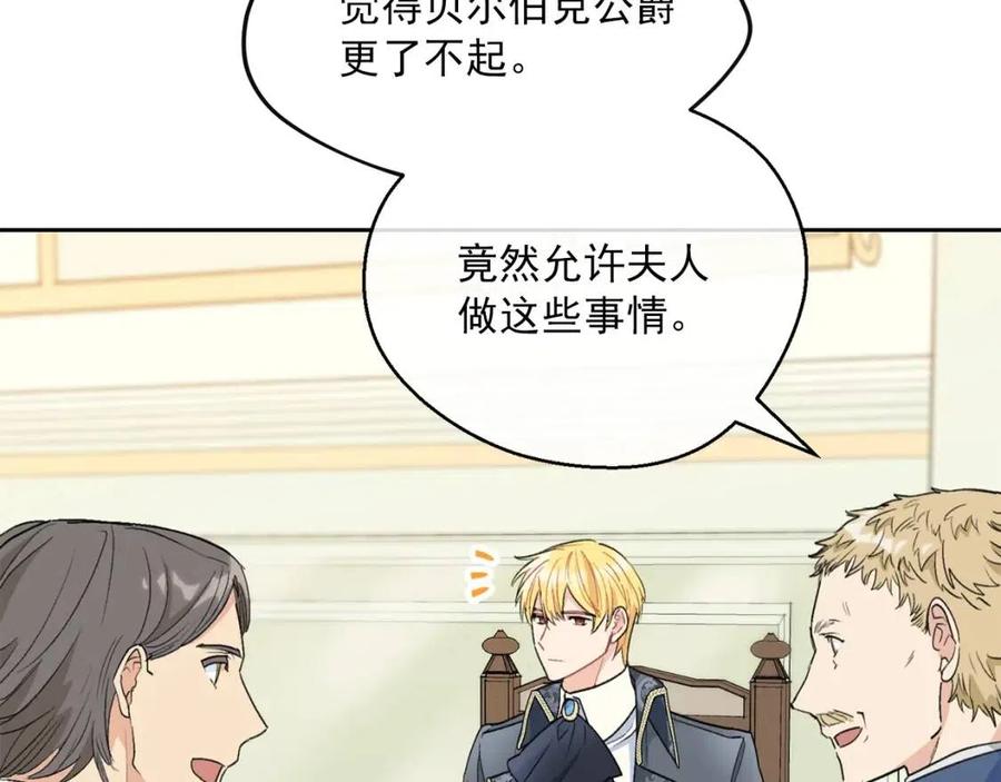 公爵夫人的红茶物语韩漫全集-第106话 抢夺无删减无遮挡章节图片 