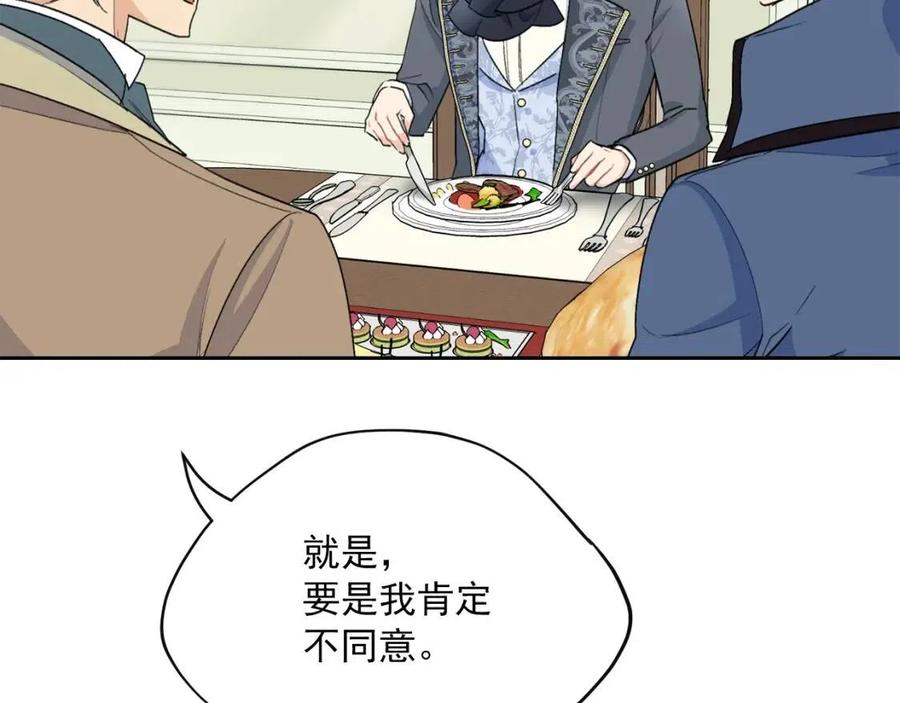 公爵夫人的红茶物语韩漫全集-第106话 抢夺无删减无遮挡章节图片 