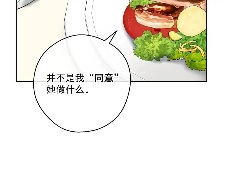 公爵夫人的红茶物语韩漫全集-第106话 抢夺无删减无遮挡章节图片 