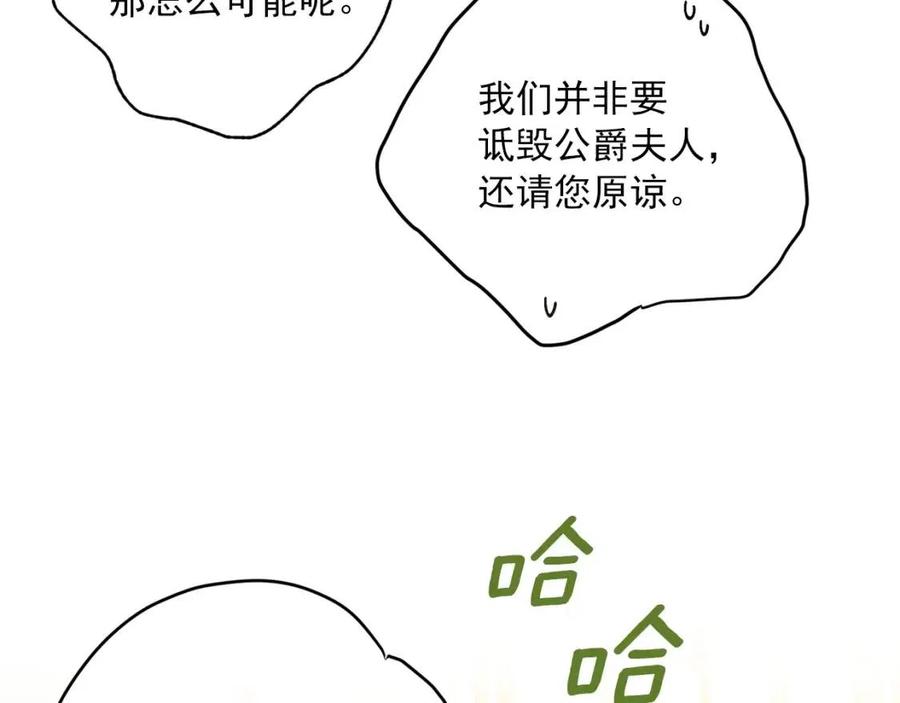 公爵夫人的红茶物语韩漫全集-第106话 抢夺无删减无遮挡章节图片 