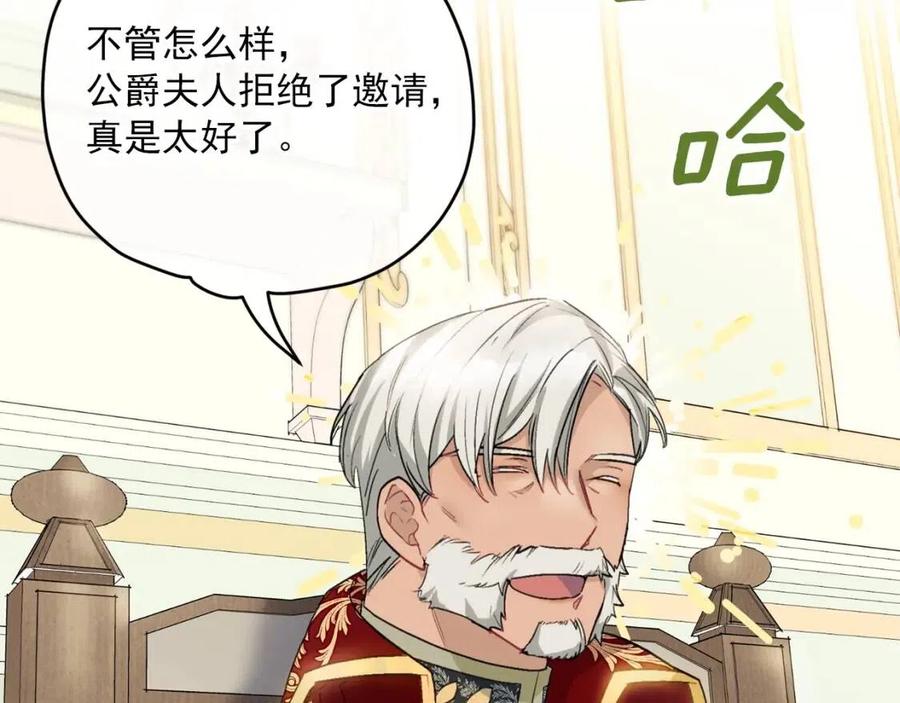 公爵夫人的红茶物语韩漫全集-第106话 抢夺无删减无遮挡章节图片 