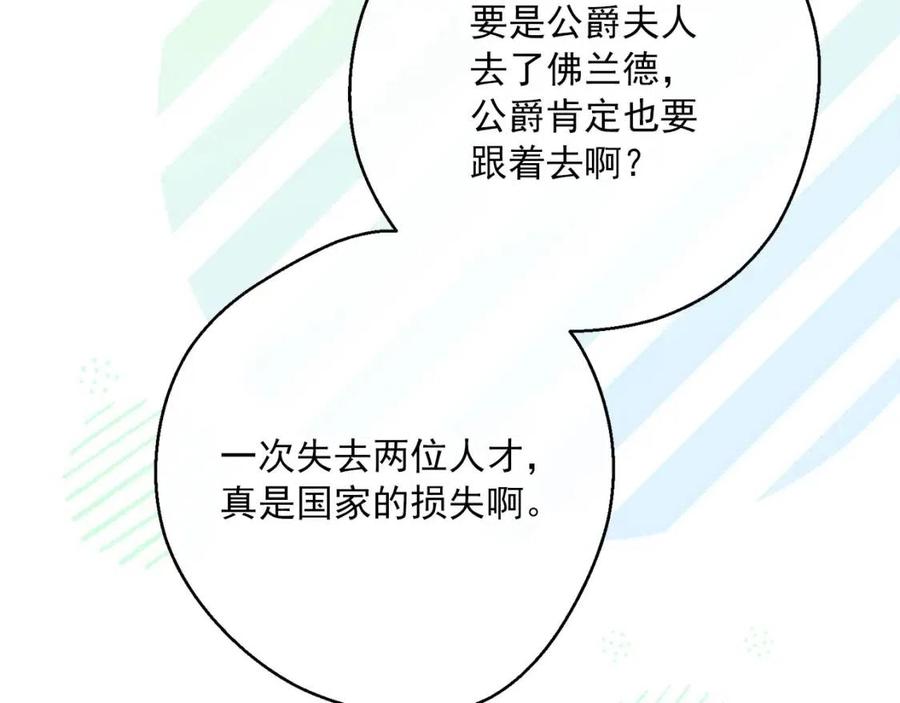 公爵夫人的红茶物语韩漫全集-第106话 抢夺无删减无遮挡章节图片 