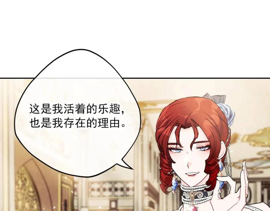 公爵夫人的红茶物语韩漫全集-第106话 抢夺无删减无遮挡章节图片 