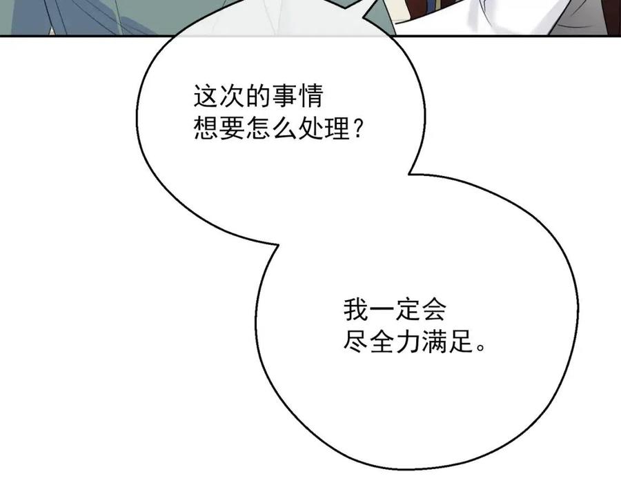 公爵夫人的红茶物语韩漫全集-第107话 检查伤口无删减无遮挡章节图片 