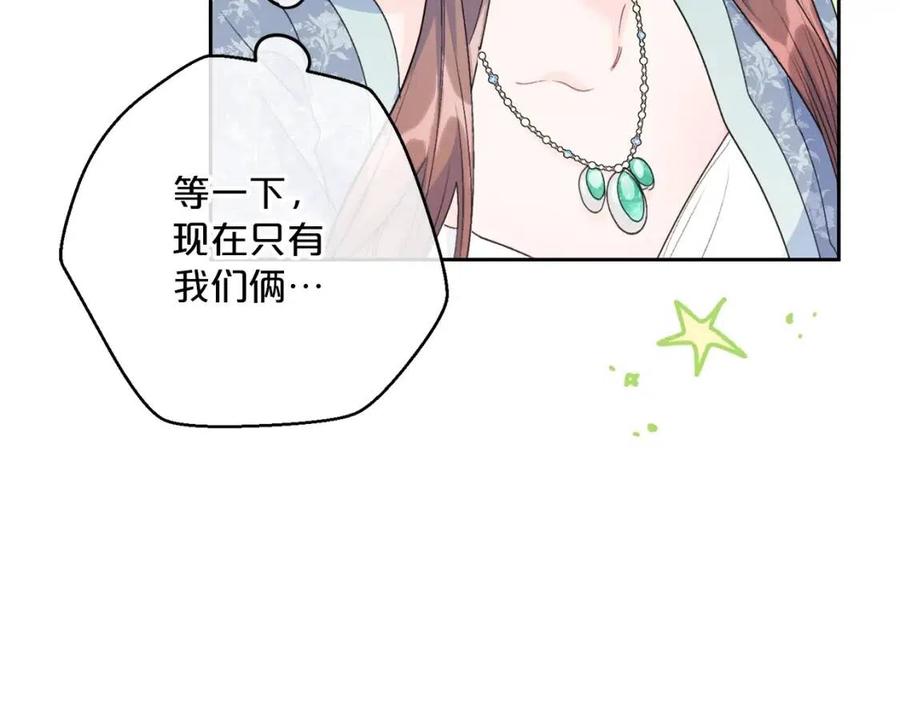 公爵夫人的红茶物语韩漫全集-第107话 检查伤口无删减无遮挡章节图片 