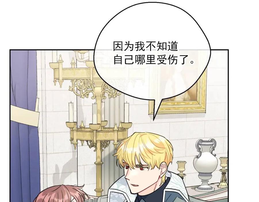 公爵夫人的红茶物语韩漫全集-第107话 检查伤口无删减无遮挡章节图片 