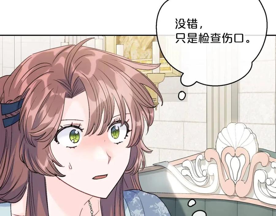 公爵夫人的红茶物语韩漫全集-第107话 检查伤口无删减无遮挡章节图片 