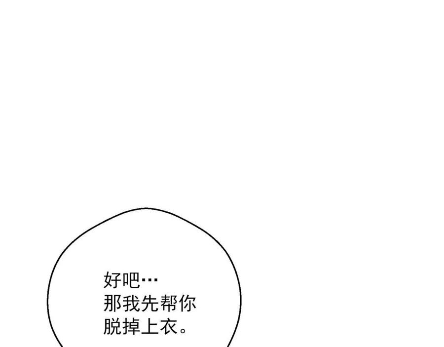 公爵夫人的红茶物语韩漫全集-第107话 检查伤口无删减无遮挡章节图片 