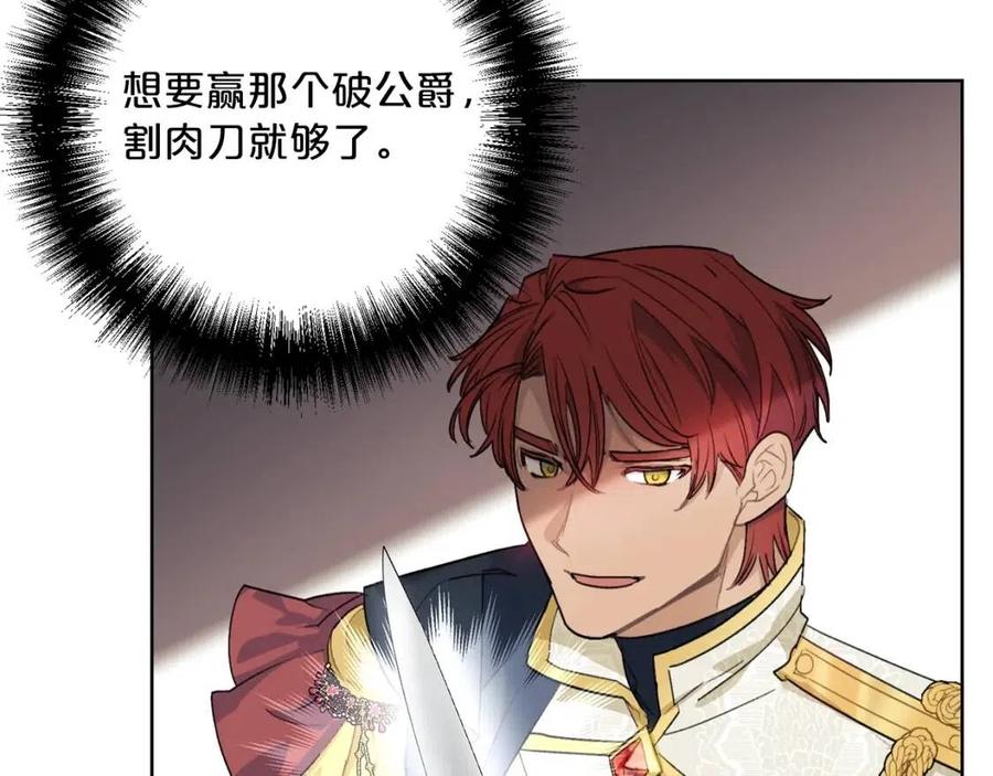 公爵夫人的红茶物语韩漫全集-第107话 检查伤口无删减无遮挡章节图片 